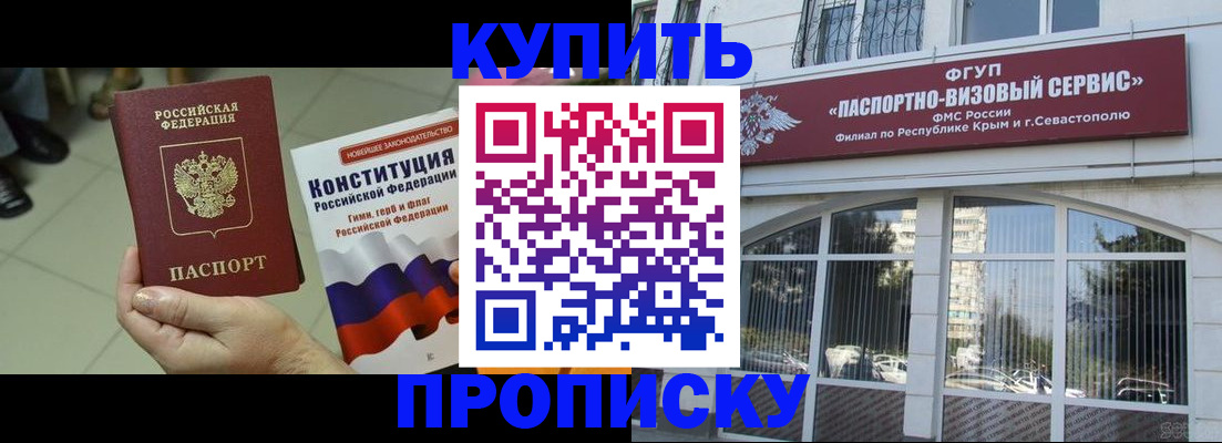 временная регистрация в Геленджике