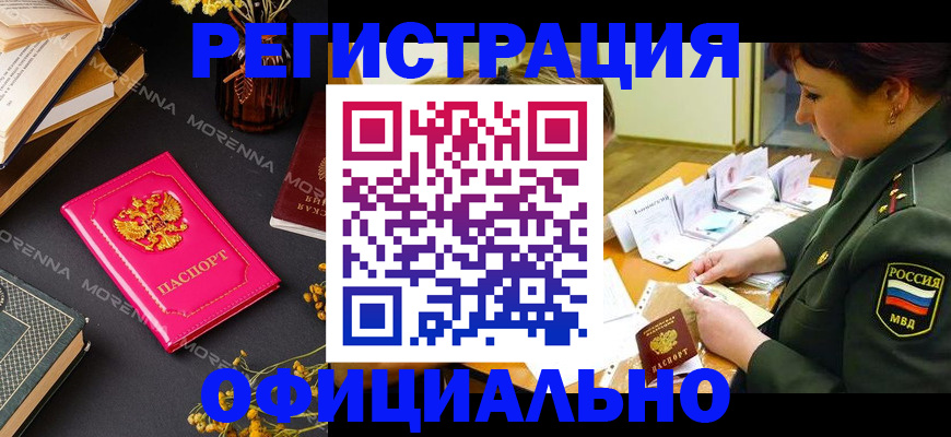 временная регистрация для школы в Геленджике