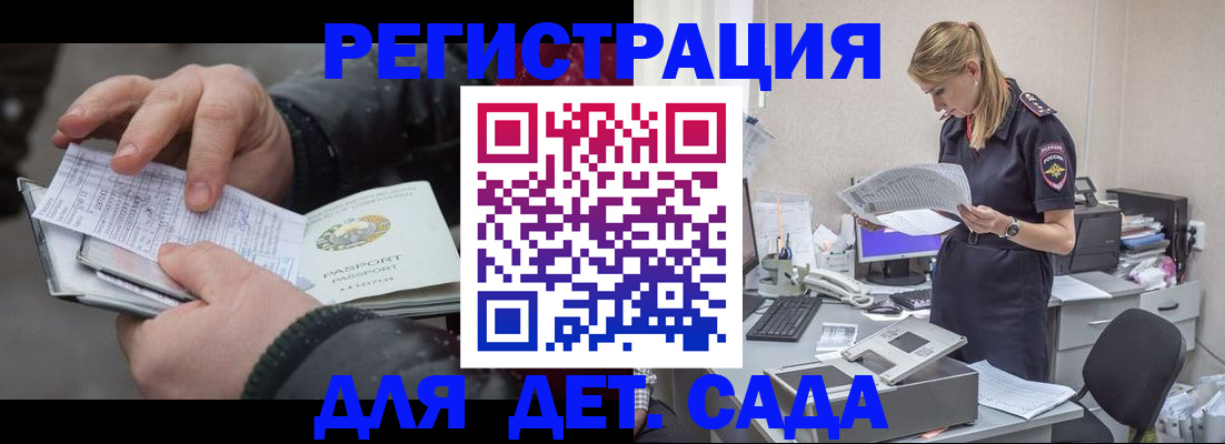 миграционный учет в Геленджике