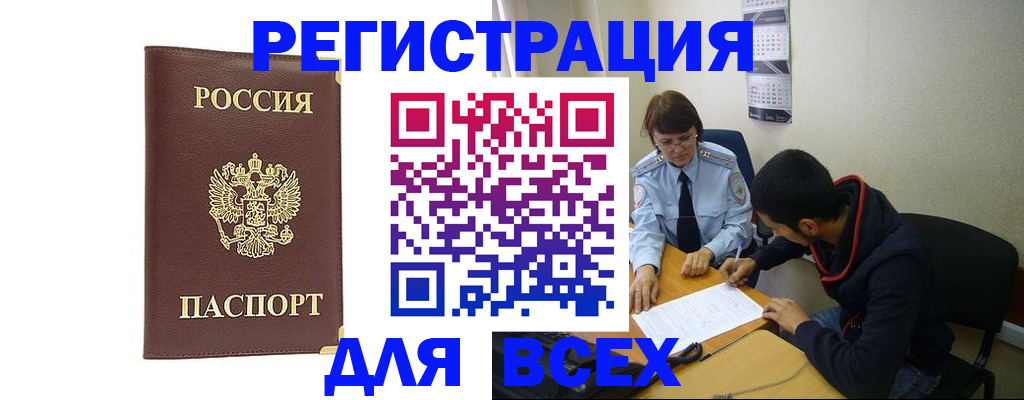 прописка для работы в Геленджике