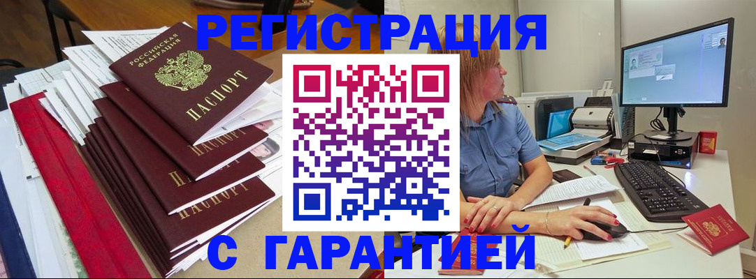 прописка в квартире в Геленджике