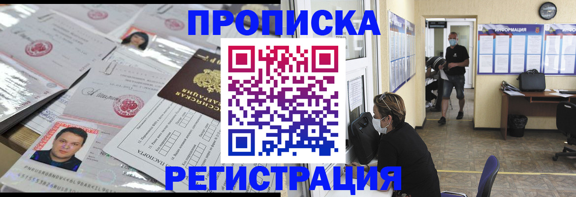 временная регистрация 2025 в Геленджике