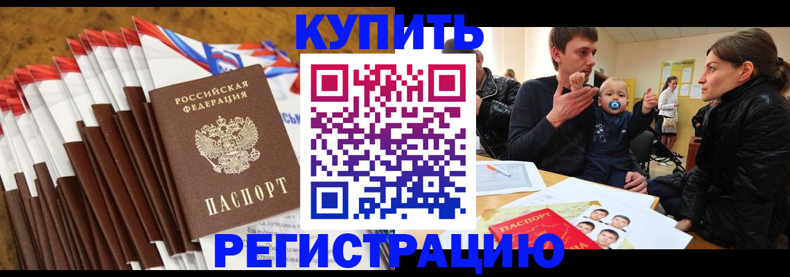 миграционный учет в Геленджике